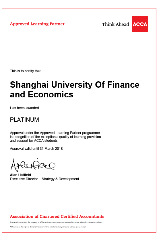 上海财经大学ACCA白金级资质