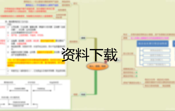 2019年注会资料百度云下载，CPA持续更新