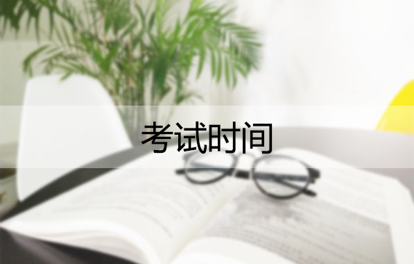 2019年CPA考试报名时间以及考试时间公布