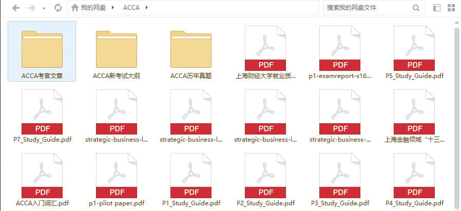 财大ACCA资料下载:2018年ACCA全套备考资料免费领取
