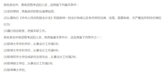 中级会计师报名条件