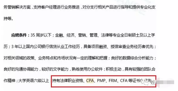 浦发银行招人细则公开，揭秘CPA、CFA、ACCA和司考哪个最有用！