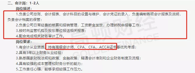 央企发布2019招聘通知，持有ACCA/CPA/CFA优先录用！