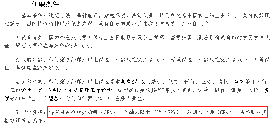 中国500强央企发布17个岗位招聘信息，持有CFA、CPA、FRM等资格者优先！