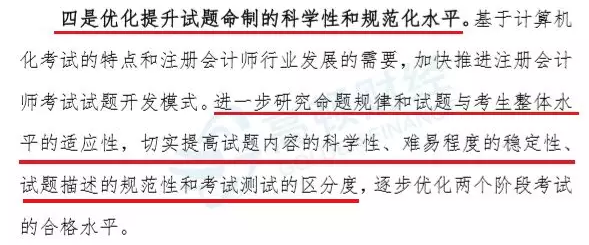 2018年注册会计师考试分析报告,通过率呈上升趋势