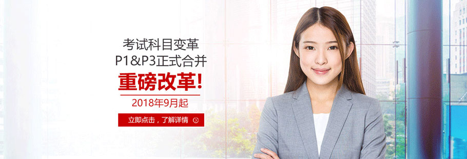 2018年的ACCA认证考试将发生重大变化!