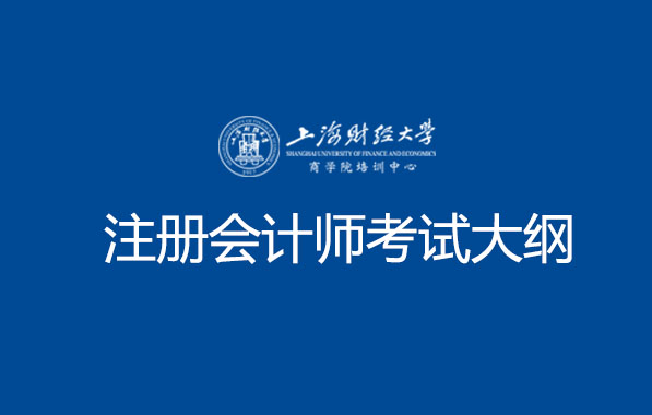 2018年注册会计师全国统一考试大纲