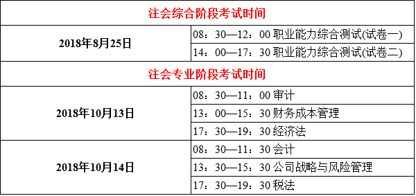 注会考试时间