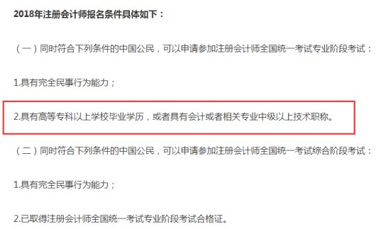 注会报名条件