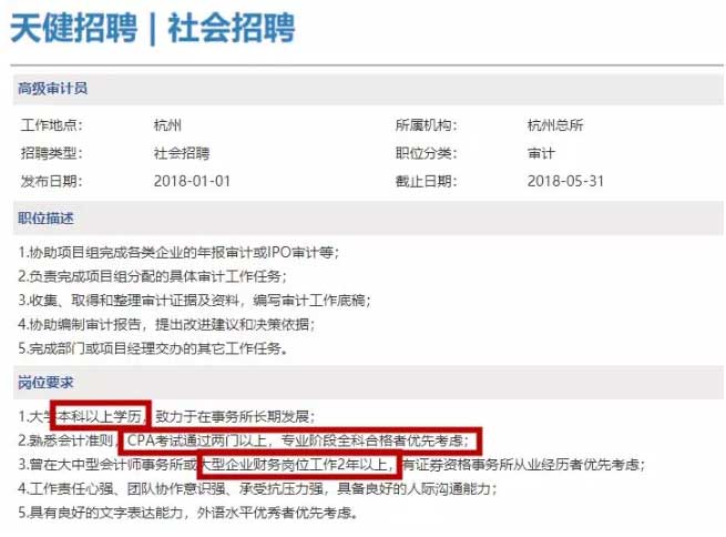 天健会计师事务所招聘