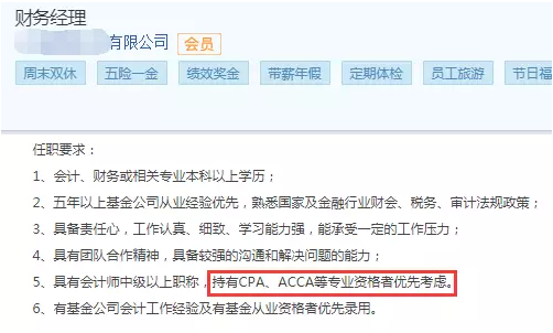 财务经理岗位任职要求