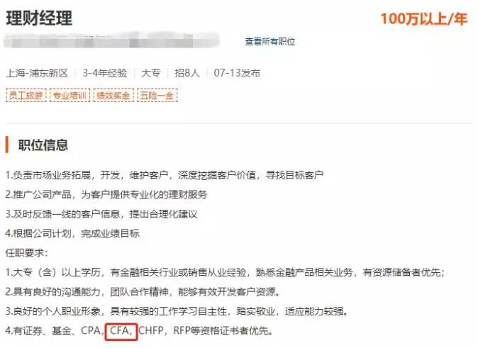 CFA就业