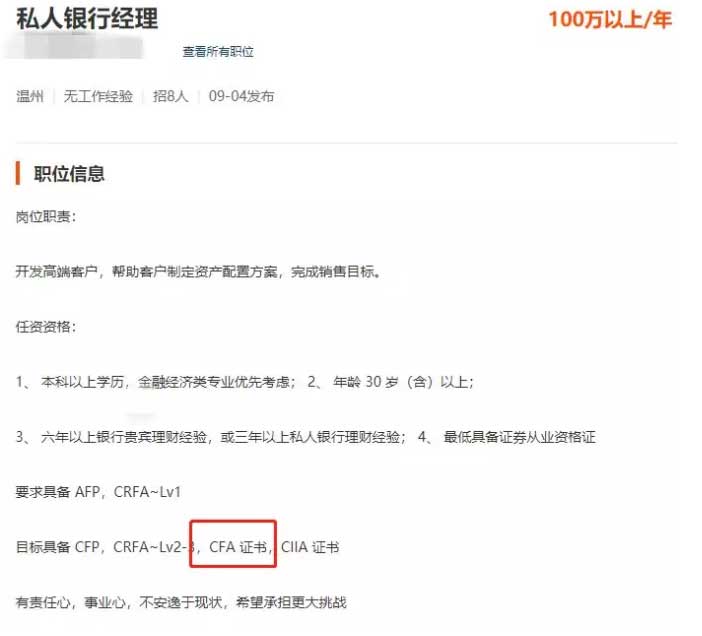 CFA就业