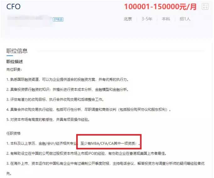 CFA就业岗位
