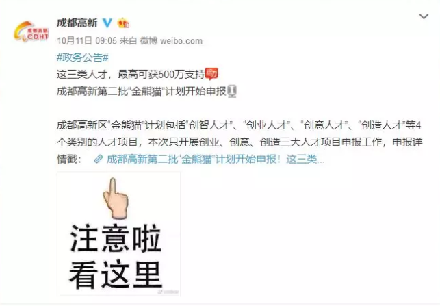 成都第二批“金熊猫”计划