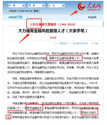 提倡大力培育金融风险管理人才