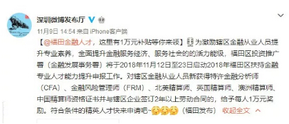 深圳CFA人才补贴政策