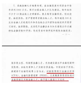 深圳CFA人才补贴政策
