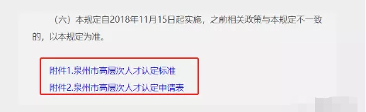 泉州市高层次人才认定标准 ，ACCA持证人有福了！