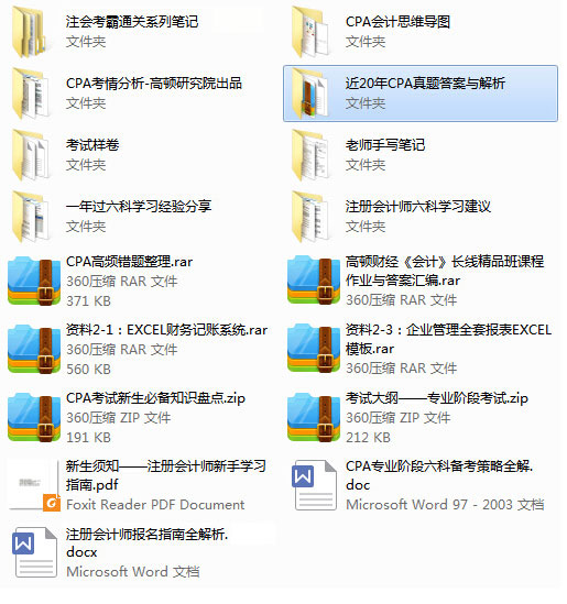 2019年CPA备考资料