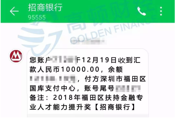 深圳给CFA持证人发放重磅奖励：10000元已到账！