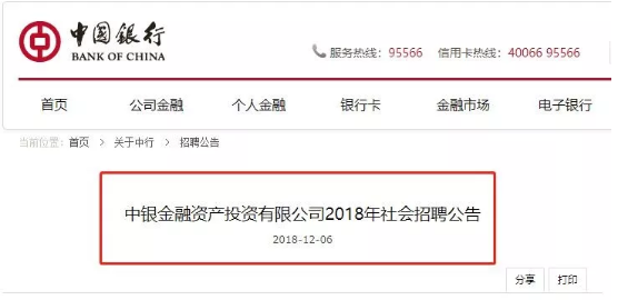 中国银行发布招聘信息，有CPA、CFA、FRM等证书者优先！