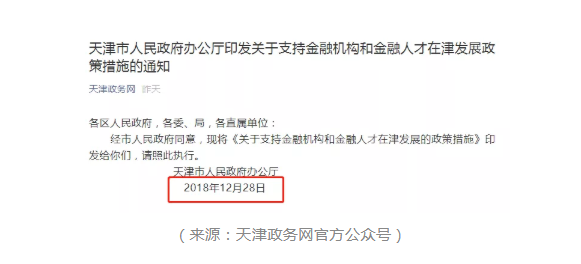 天津发布重大人才政策，CPA、CFA、ACCA持证人等列入金融高端人才！