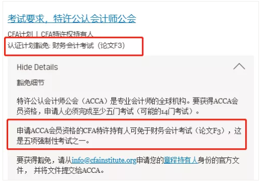 CFA免考政策