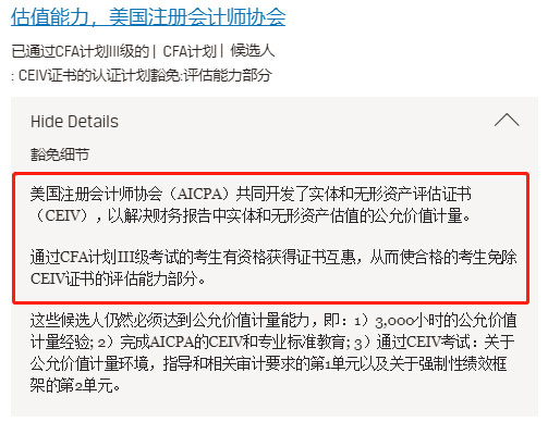 CFA免考政策