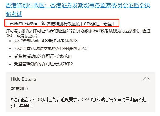 CFA免考政策