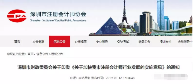 《关于加快我市注册会计师行业发展的实施意见》