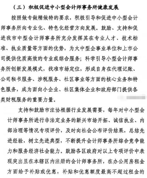 注会考试,注会福利政策