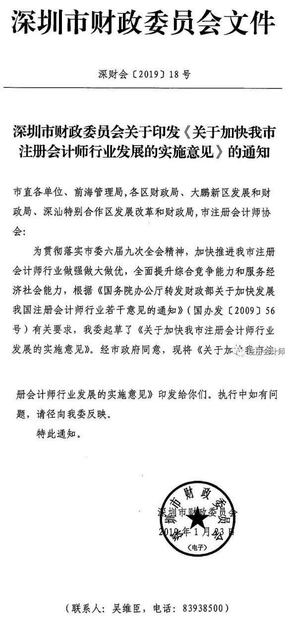 注会考试,注会福利政策