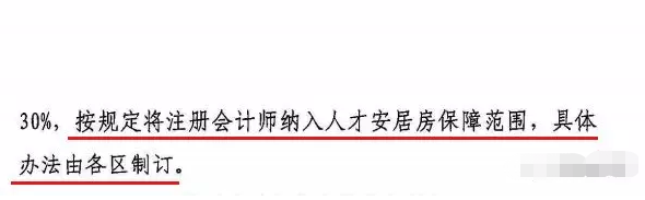 注会考试,注会福利政策