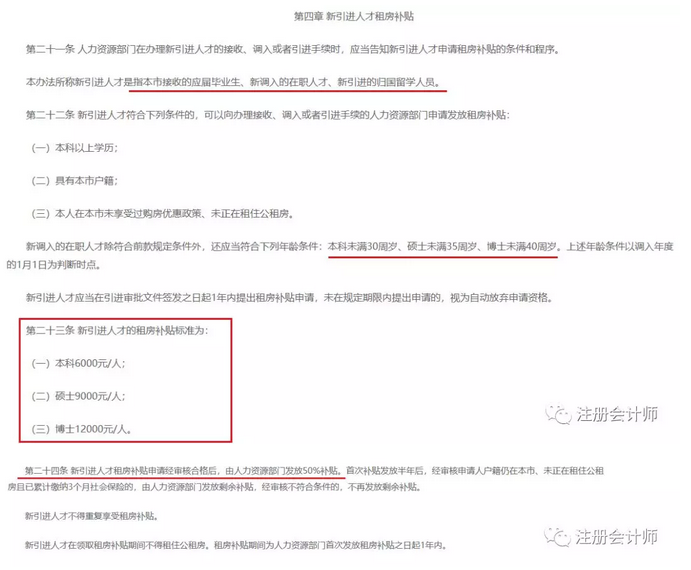 注会考试,注会福利政策