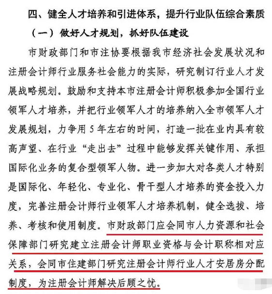 注会考试,注会福利政策