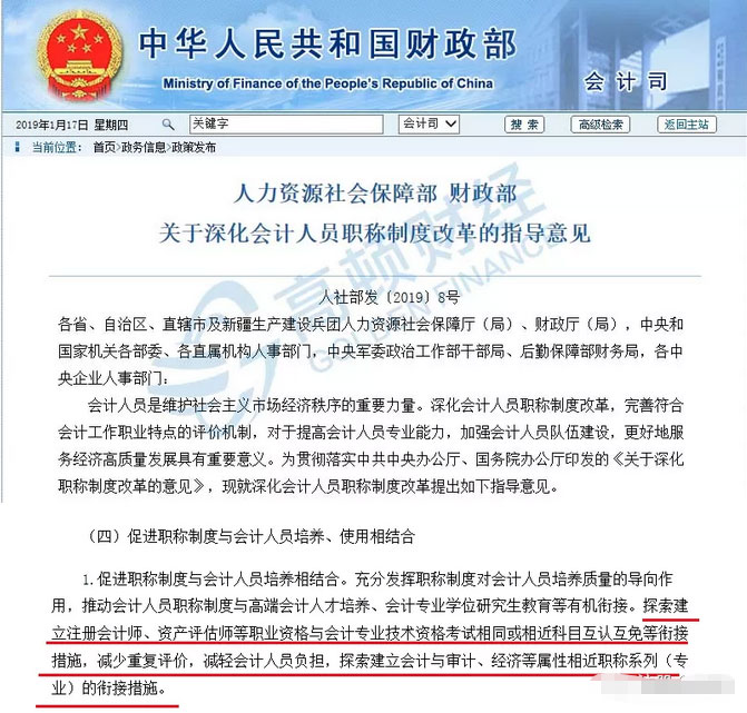 注会考试,注会福利政策