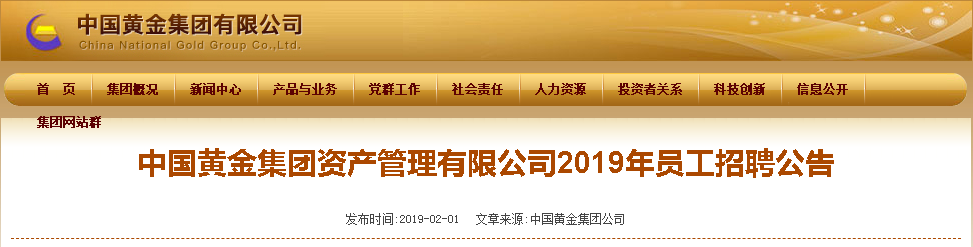 中国500强央企发布17个岗位招聘信息，持有CFA、CPA、FRM等资格者优先！