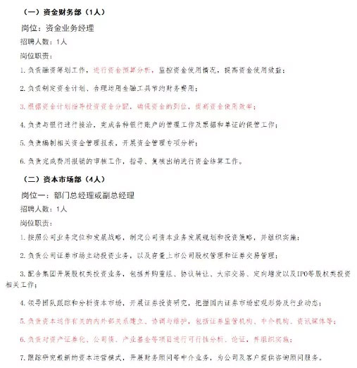 中国500强央企发布17个岗位招聘信息，持有CFA、CPA、FRM等资格者优先！