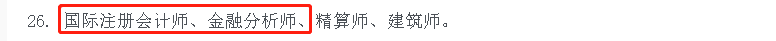 海南省将ACCA、CFA列入高层次人才标准