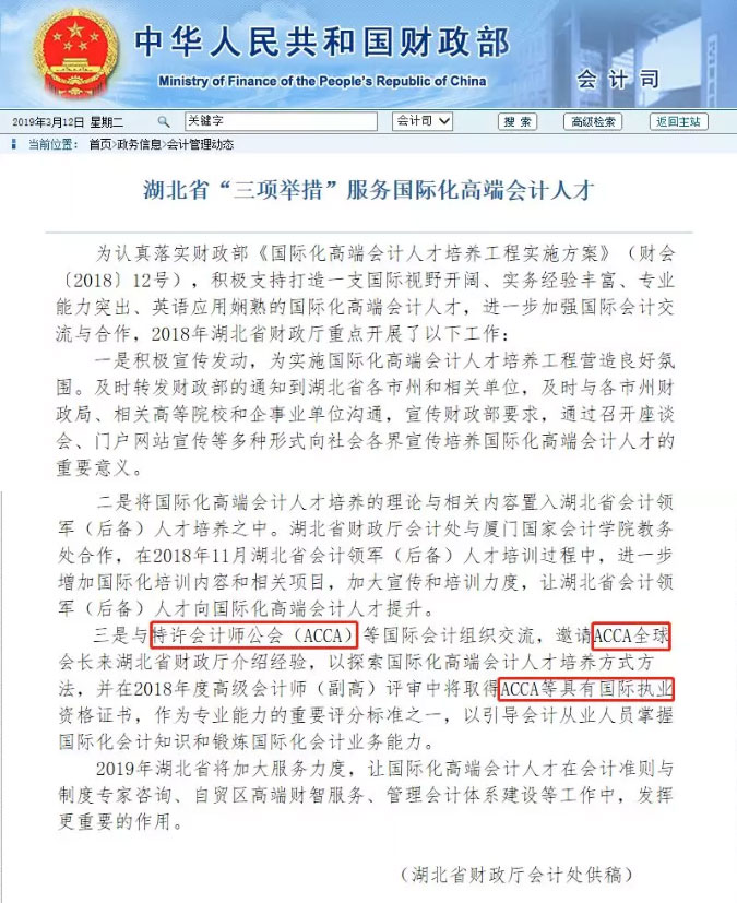 湖北省“三项举措”服务国际化高端会计人才，点名关注ACCA人才！