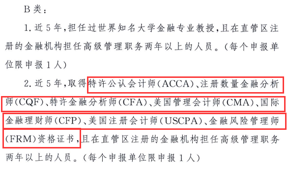 ACCA、CFA人才将获“天府英才计划”专项资金