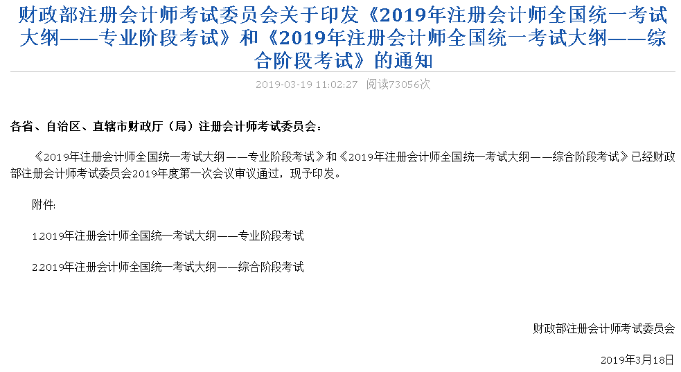 2019年注册会计师考试大纲正式发布