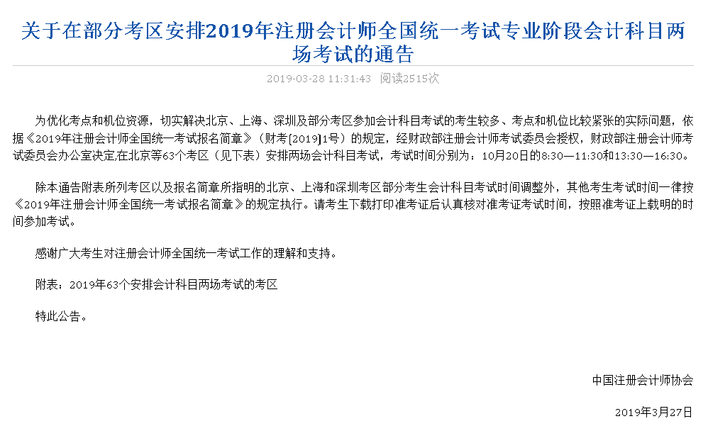 2019年这63个地区《会计》科目考试时间有重大调整