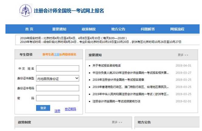 2019年注册会计师(CPA)新考生报名流图文详解