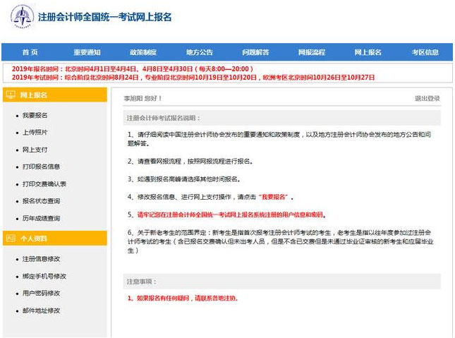 2019年注册会计师(CPA)新考生报名流图文详解