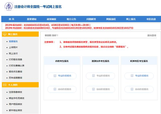 2019年注册会计师(CPA)新考生报名流图文详解
