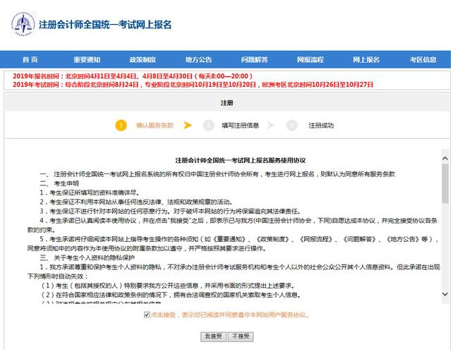 2019年注册会计师(CPA)新考生报名流图文详解