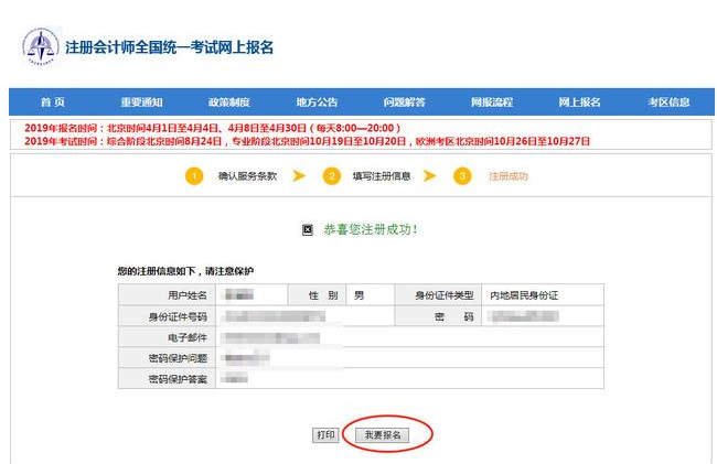 2019年注册会计师(CPA)新考生报名流图文详解
