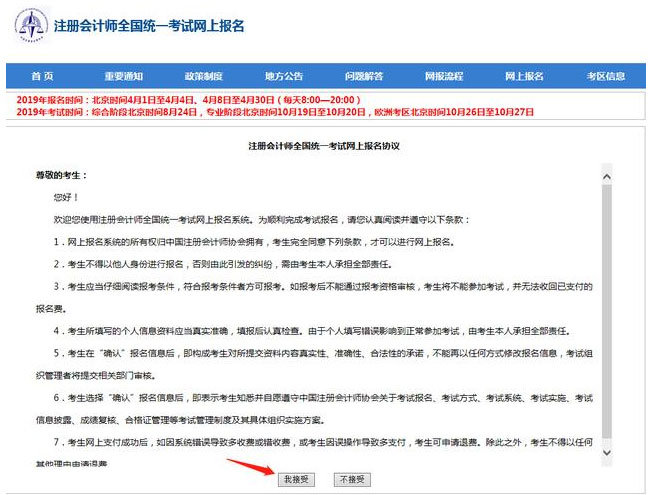 2019年注册会计师(CPA)新考生报名流图文详解